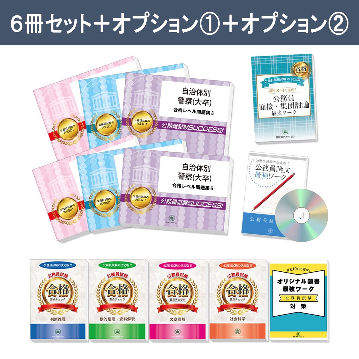 神奈川県警察官Ａ採用教養試験合格セット問題集(6冊)＋願書ワーク 