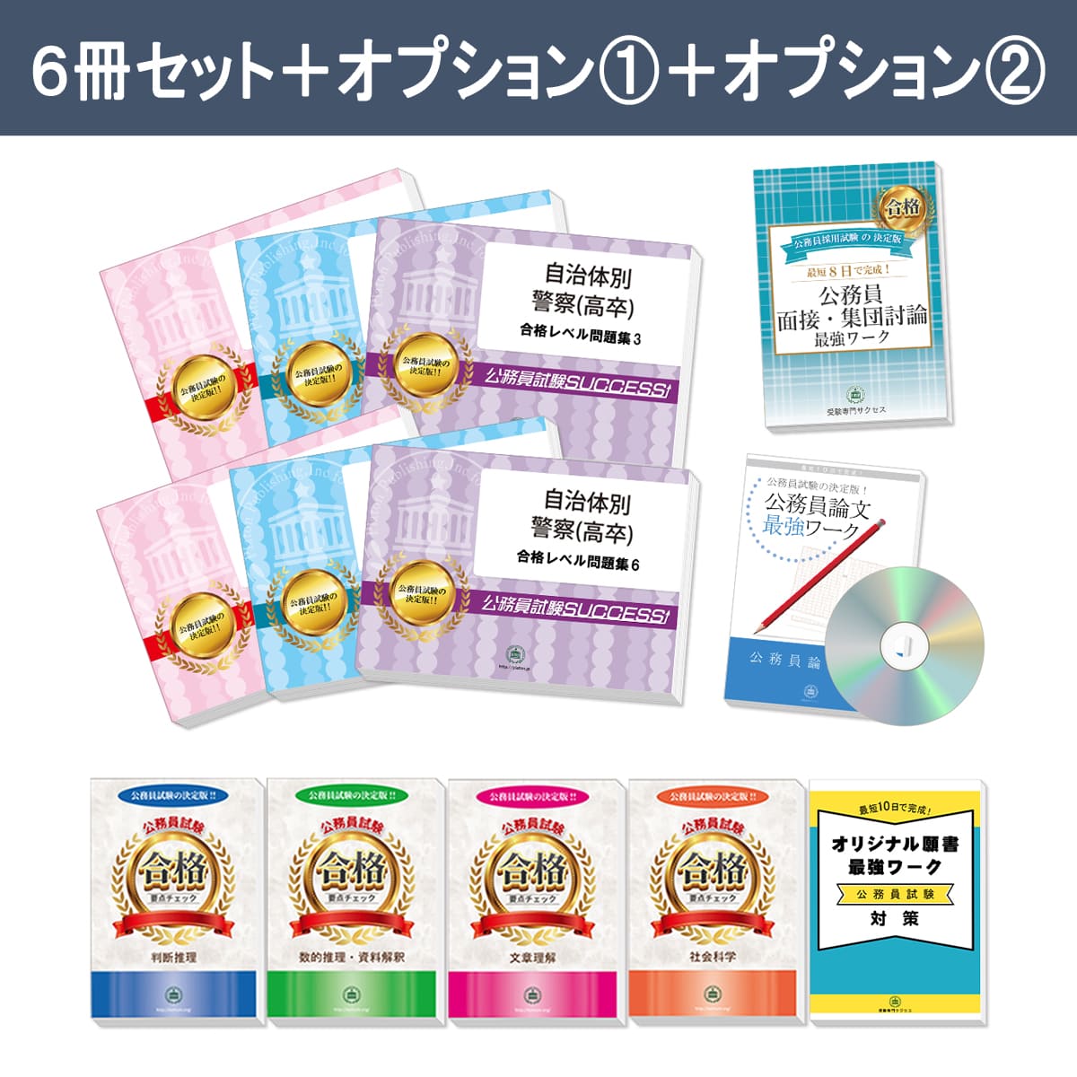 京都府警察官B採用教養試験合格セット問題集(6冊)＋願書ワークセット