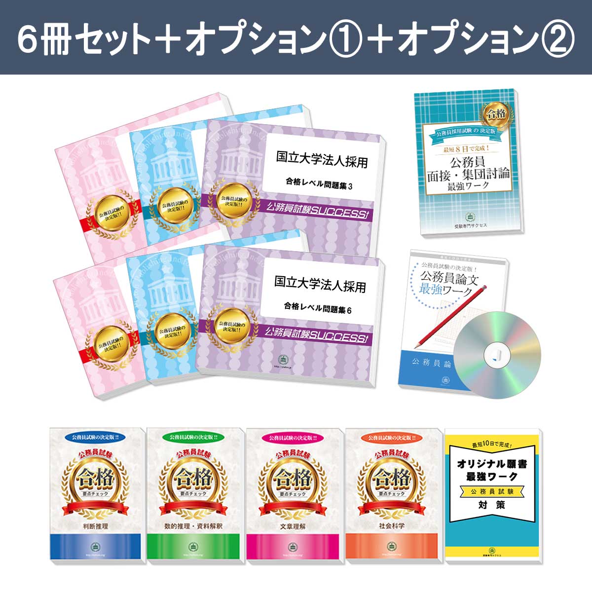 東海・北陸地区国立大学法人等職員採用教養試験合格セット問題集(6冊)＋願書ワーク 公務員試験 過去問の傾向と対策 [2026年度版] 新傾向 面接 |  | 13