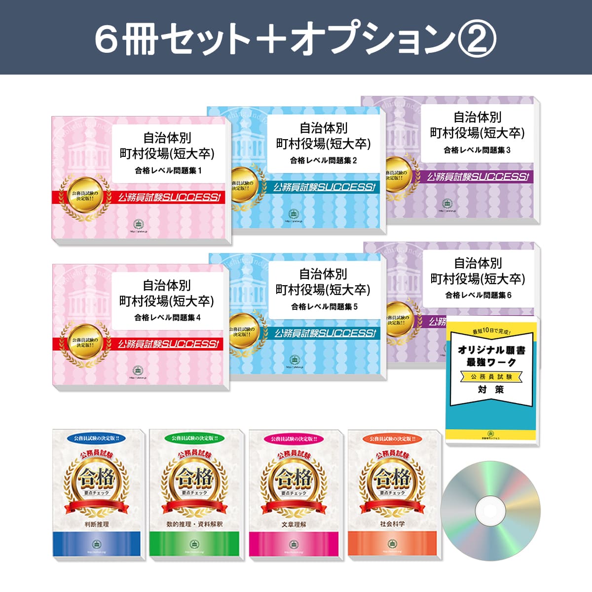 未使用⭐︎八戸市消防⭐︎公務員試験受験専門サクセス Amazon.co.jp: 受験専門サクセス 八戸市職員採用(大学卒業程度