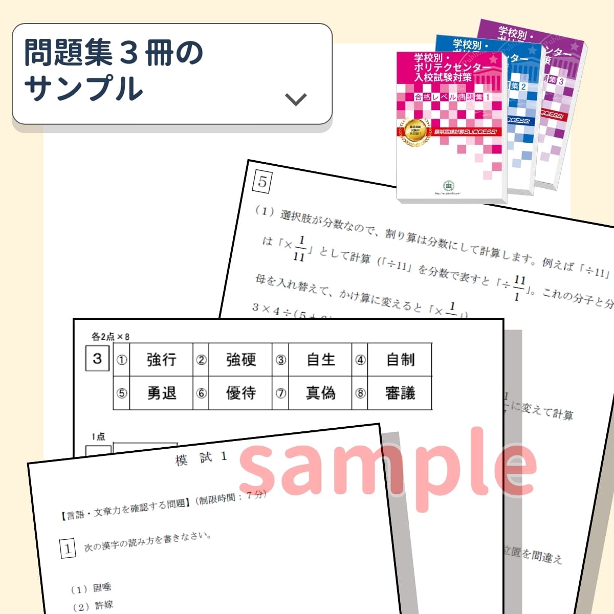 ポリテクセンター沖縄・受験合格セット問題集(3冊)＋模擬面接・模範回答 過去問の傾向と対策 [2025年度版] 面接 送料無料 / 受験専門サクセス  : okinawa3-polytech : 受験専門サクセス - 通販 - Yahoo!ショッピング