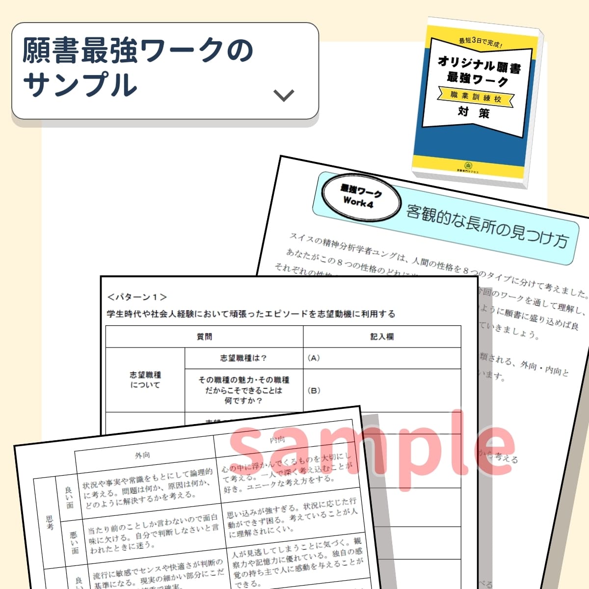 京都高等技術専門校受験合格セット問題集(3冊)＋願書最強ワーク＋模擬面接・模範回答 過去問の傾向と対策 [2025年度版] 面接 送料無料 :  kyoto1-job-g : 受験専門サクセス - 通販 - Yahoo!ショッピング