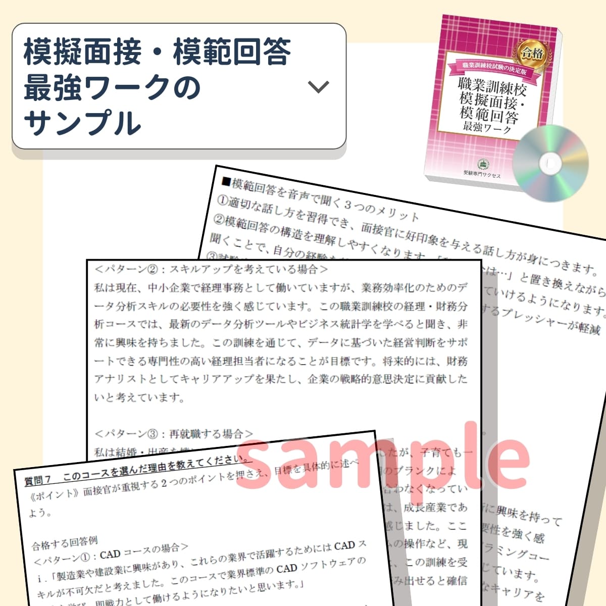 京都高等技術専門校受験合格セット問題集(3冊)＋願書最強ワーク＋模擬面接・模範回答 過去問の傾向と対策 [2025年度版] 面接 送料無料 :  kyoto1-job-g : 受験専門サクセス - 通販 - Yahoo!ショッピング