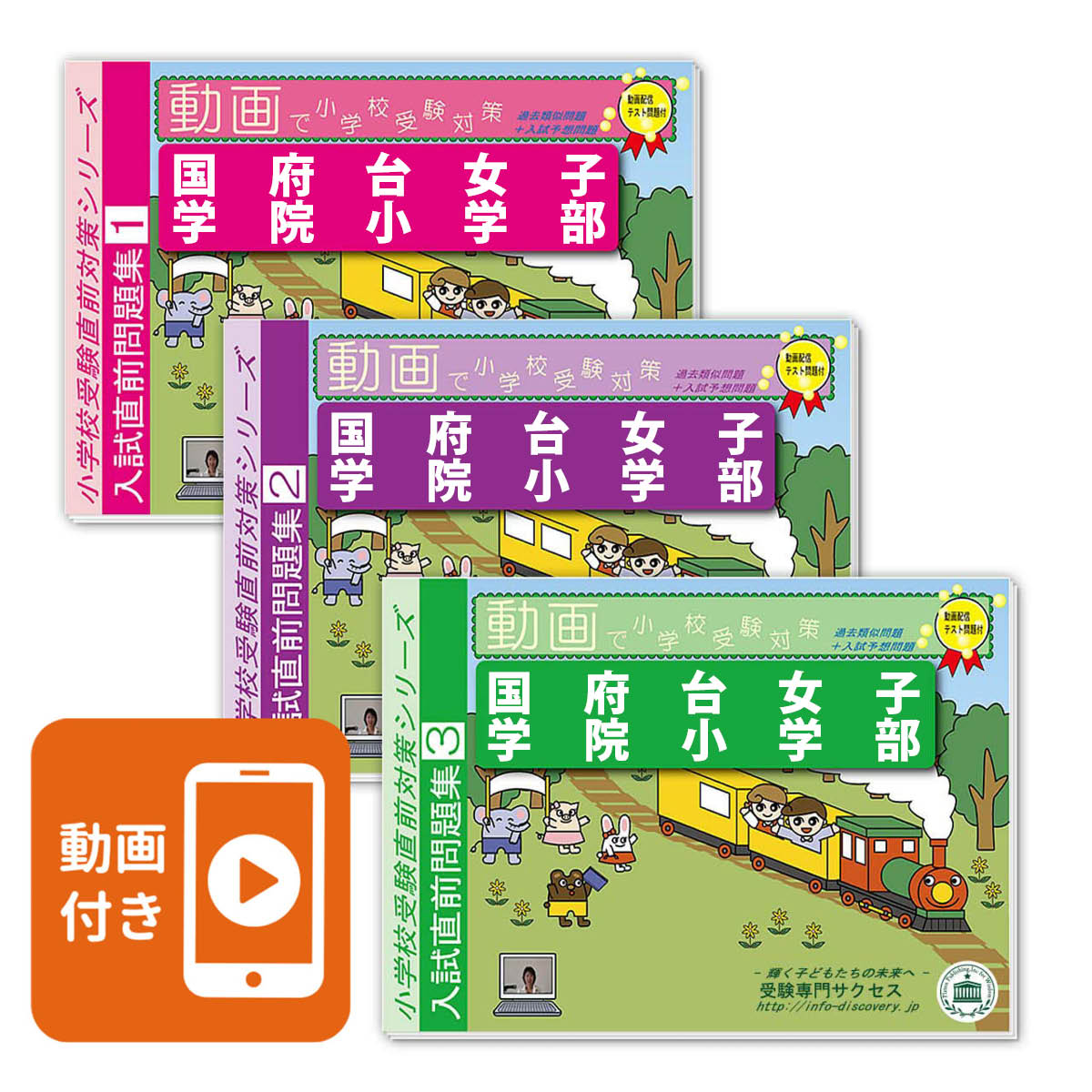 2027 国府台女子学院小学部・入試直前問題集 過去問の傾向と対策 面接