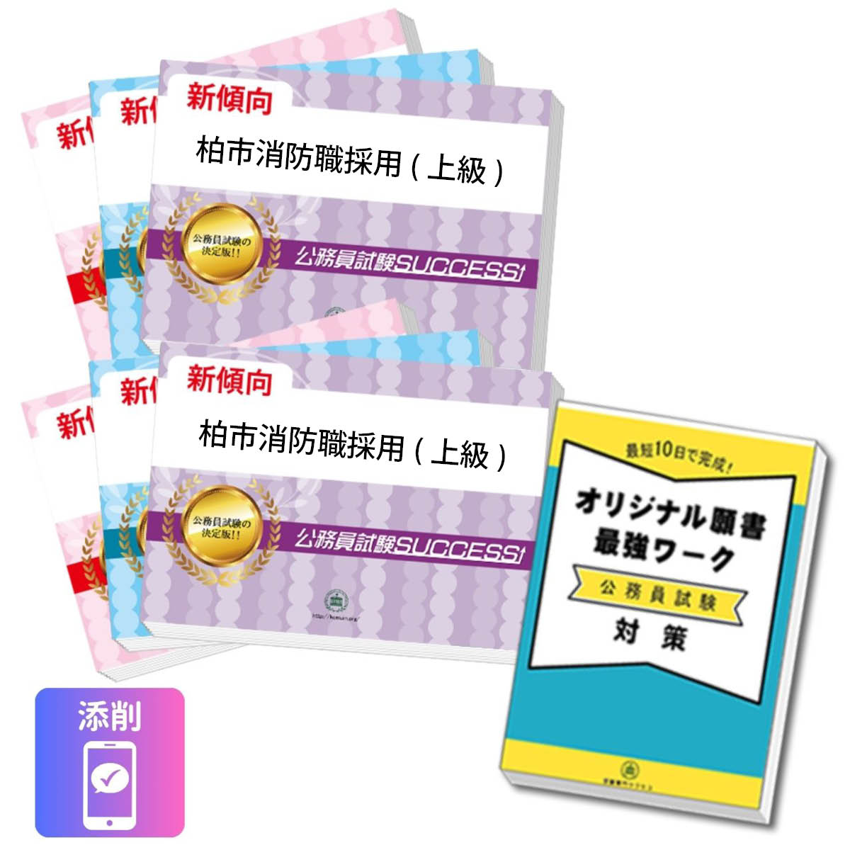 2027 柏市消防職採用(上級)教養試験合格セ...の詳細画像1