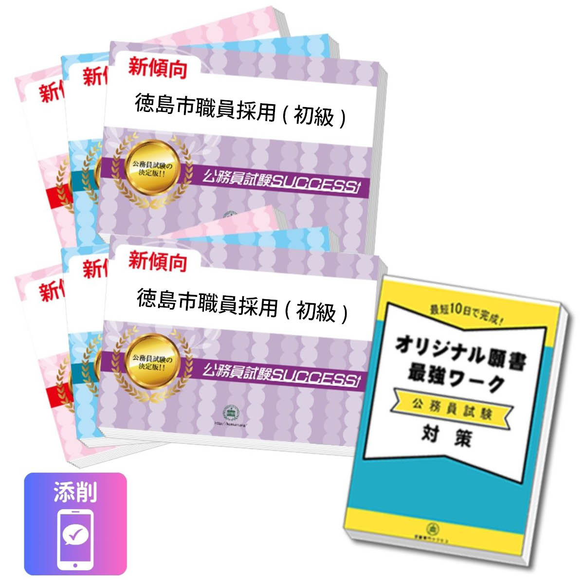 2027 徳島市職員採用(初級)基礎能力試験[SCOA]合格セット問題集(6冊)＋