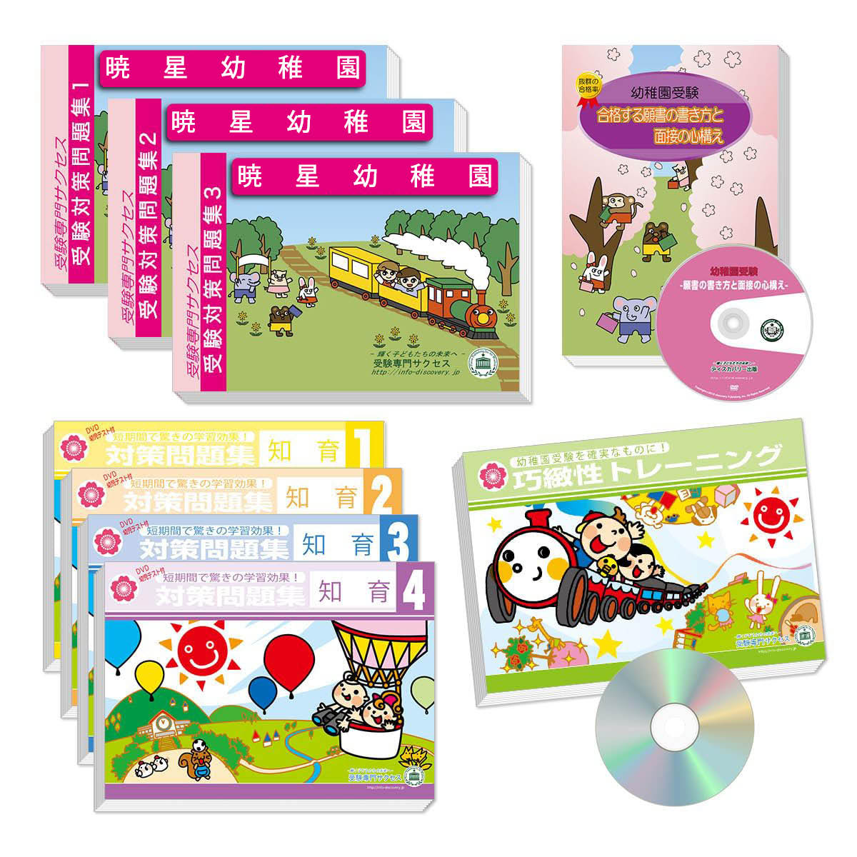 2026 暁星幼稚園・受験合格セット＋補助教材セット 問題集 過去問の