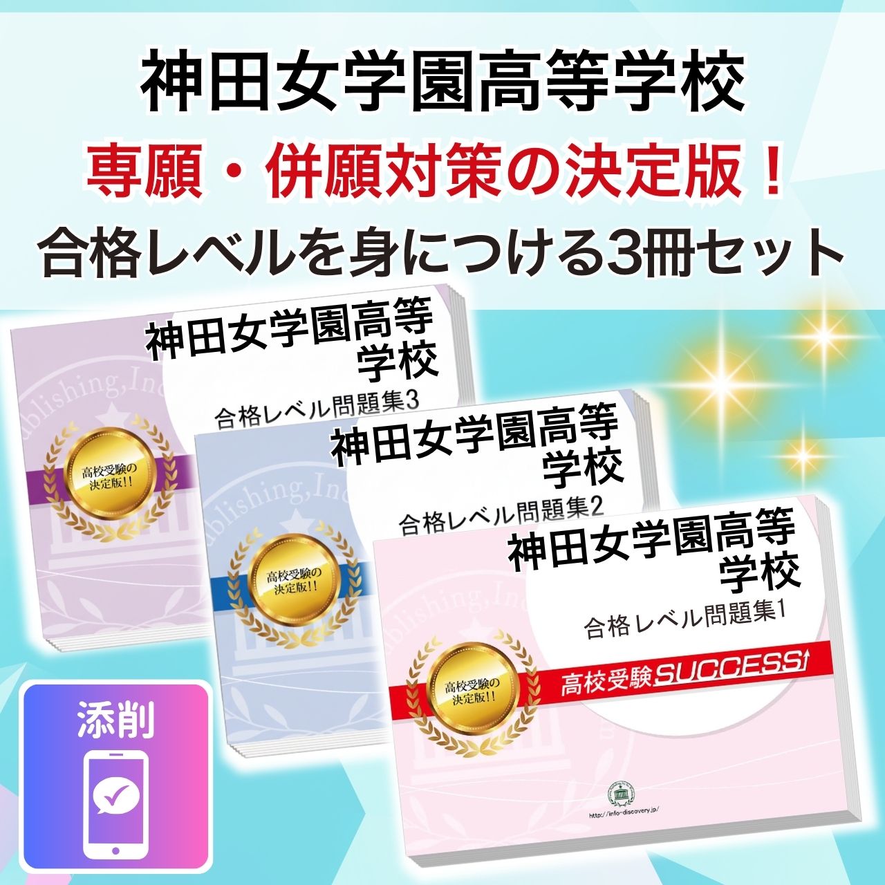 2027 神田女学園高等学校・受験合格セット問題集(3冊) 高校受験 過去問
