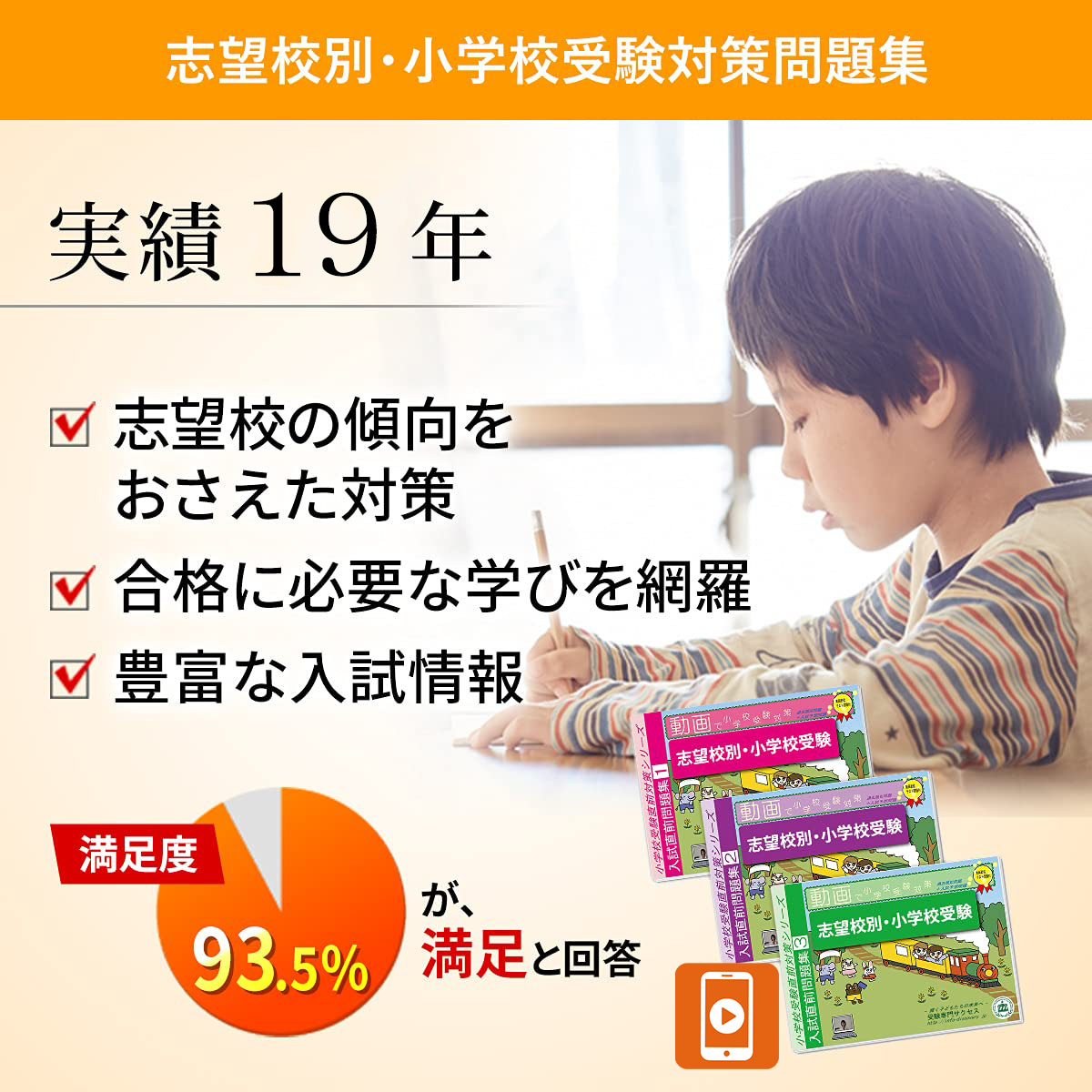 2027 星野学園小学校・入試直前問題集 過去問の傾向と対策 面接 家庭学習 送料無料 / 受験専門サクセス 関連画像2