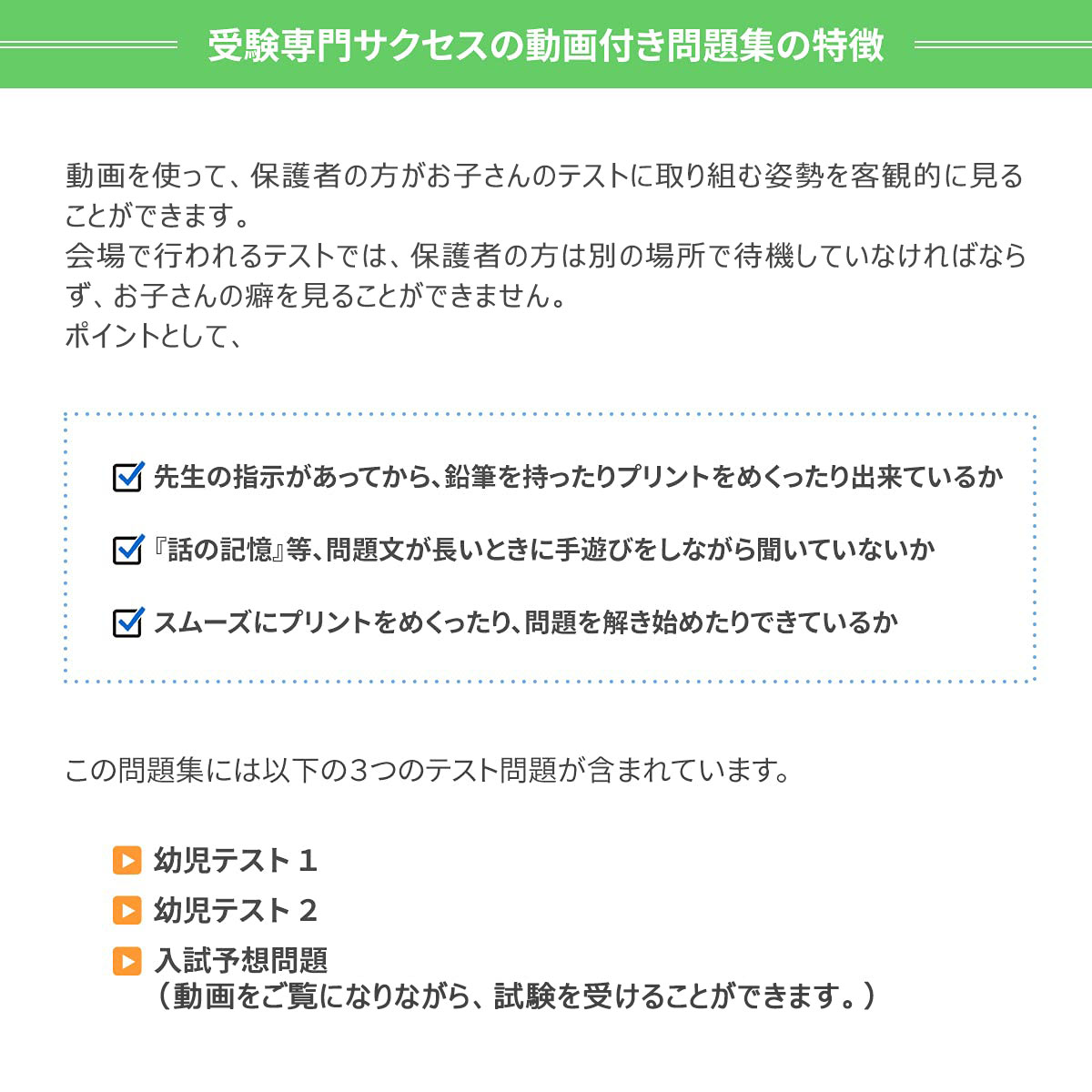 2027 星野学園小学校・入試直前問題集 過去問の傾向と対策 面接 家庭学習 送料無料 / 受験専門サクセス 関連画像5