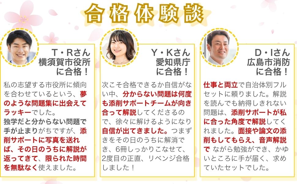 公務員試験合格体験談