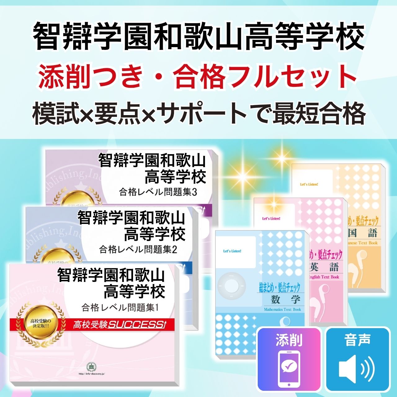 2027 智辯学園和歌山高等学校・受験合格フルセット問題集(6冊) 高校