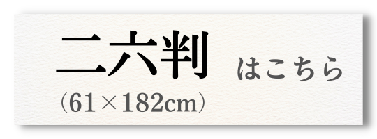 仮名用 加工画仙紙 全体ぼかし 金銀切箔砂子 半切判(35×136cm 仮名用 加工画仙紙 全体ぼかし 金銀切箔砂子 半切判(35×136cm