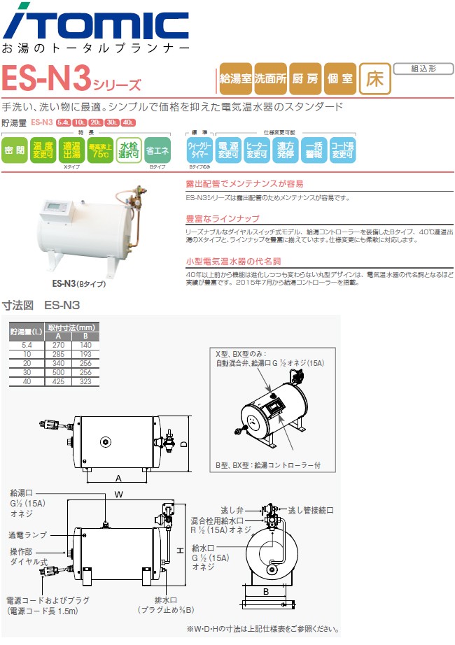 イトミック Es 10n3 直営限定アウトレット Es N3シリーズ 密閉式電気給湯器 10 0l 通常タイプ 小型電気温水器 代引無料 1 1kw 単相100v 送料 貯湯式 0v