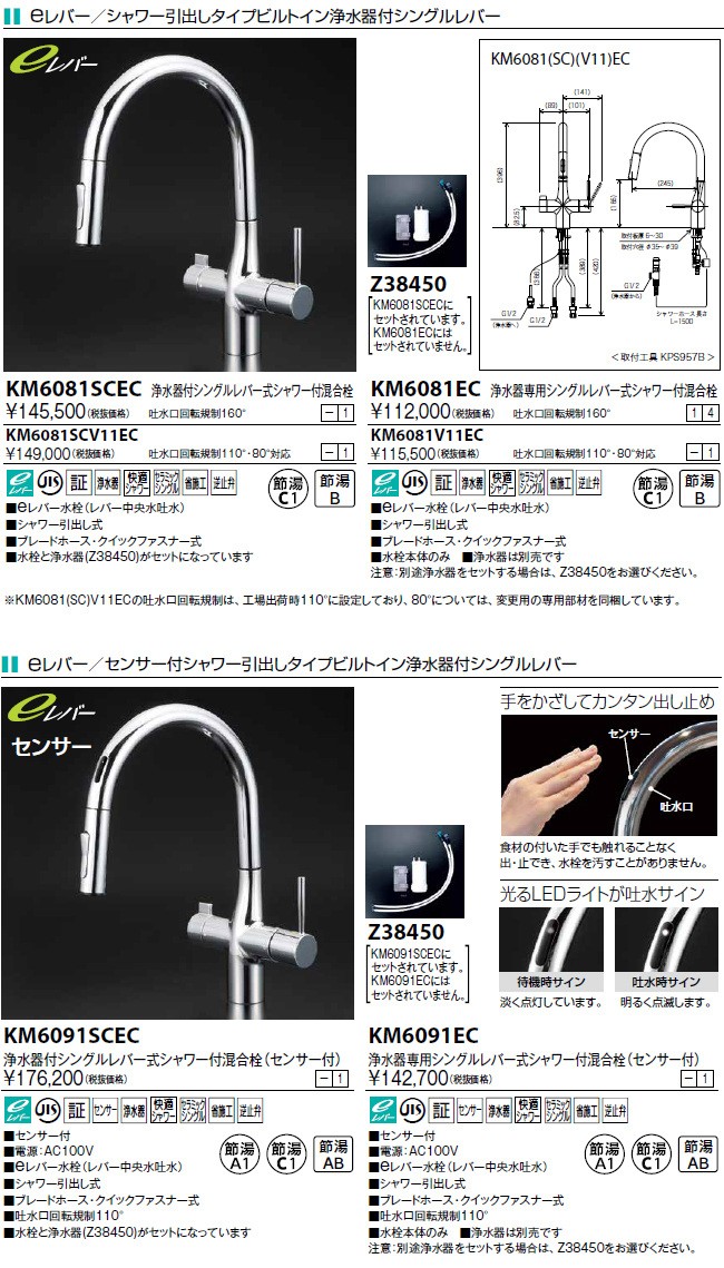 Kvk水栓金具 センサー付 住宅設備 Km6091scec センサー付 シャワー引出タイプ ビルトイン浄水器付 シングルレバー水栓 送料 代引無料 キッチン Kv06 住設本舗