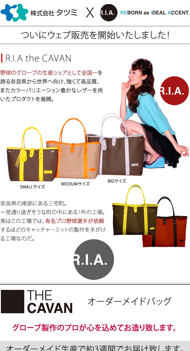 R I A The Cavan 野球グローブの素材で作るオーダーメイドトートバッグ ビッグサイズ 出荷 Large