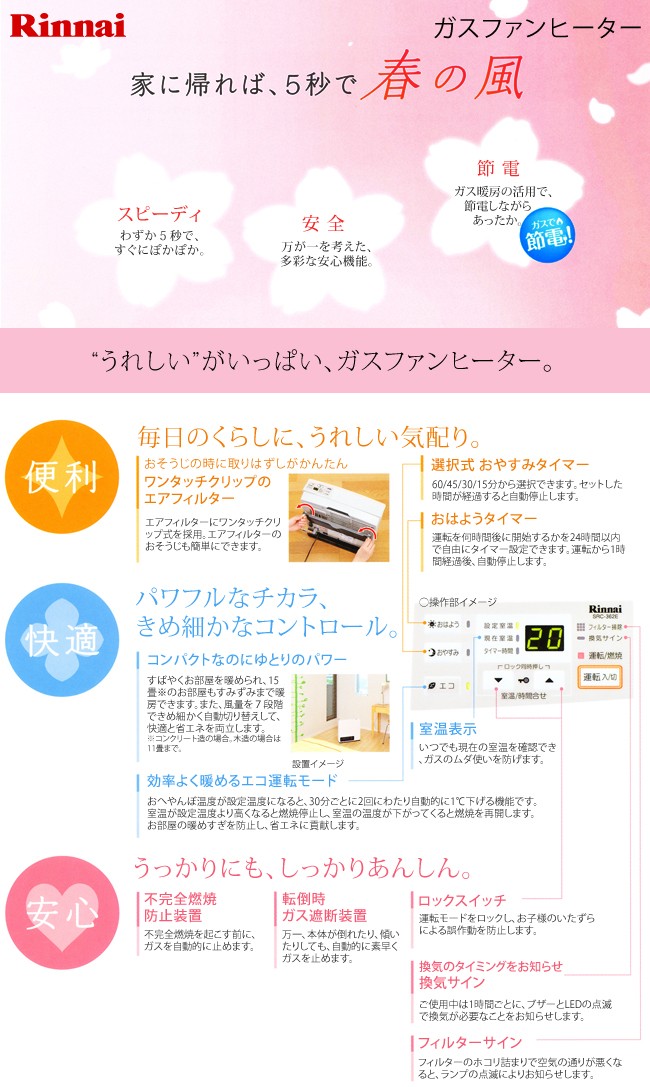 3年保証付 リンナイ Src 362e 好評 ガスファンヒーター 4 07kw Src 361eの後継品 プロパンガス 代引無料 送料