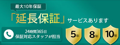 延長保証サービスあります。