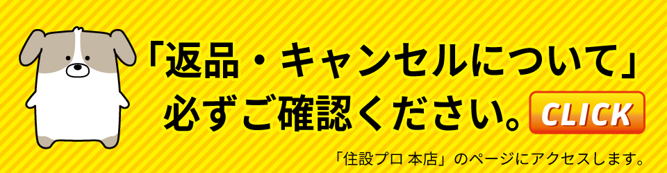 住設プロ ヤフーショッピング