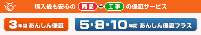 購入後も安心のサポート！あんしん保証 あんしん保証プラス