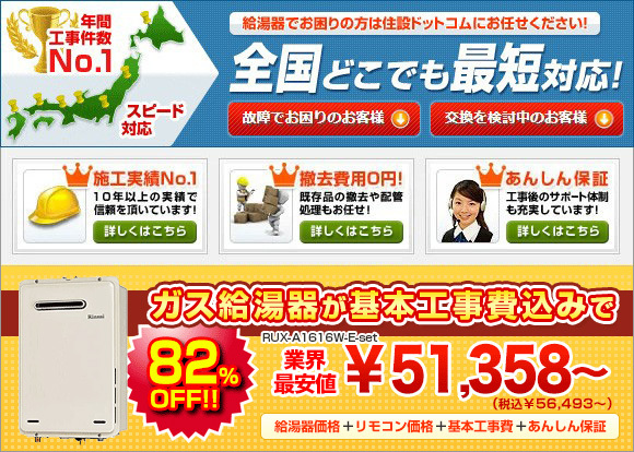 ガス給湯器の通販 工事込みのご依頼なら 住設ドットコム ヤフー店 Yahoo ショッピング ガス給湯器の通販 工事込みのご依頼なら 住設ドットコム ヤフー店 Yahoo ショッピング