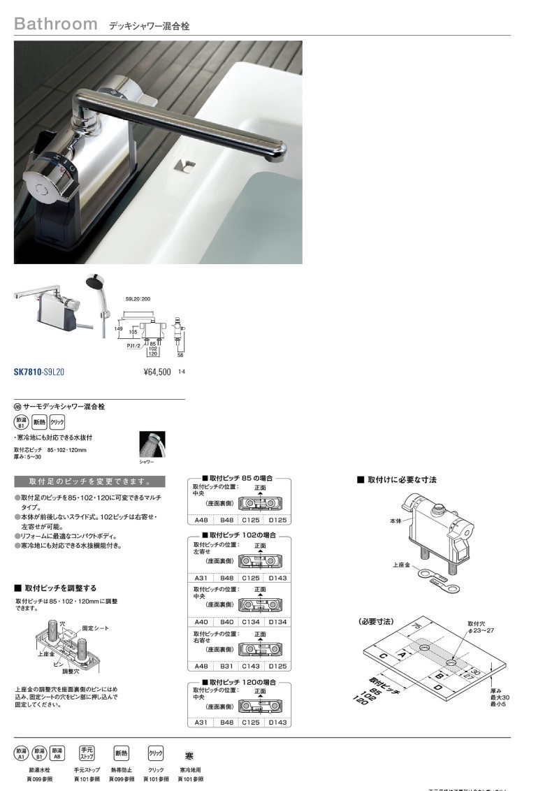 浴室水栓 デッキタイプ サーモデッキ混合栓 三栄水栓 SK7810-S9L20