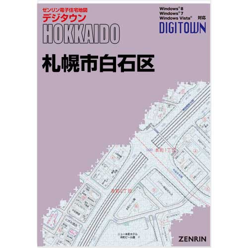 ゼンリンデジタウン　北海道札幌市白石区 　発行年月202310【送料込】｜jyutakuchizu2