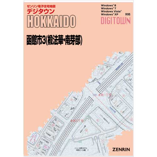 ゼンリンデジタウン　北海道函館市3（椴法華・南茅部） 　発行年月202107【送料込】｜jyutakuchizu2