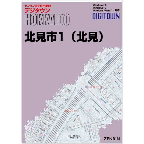 ゼンリンデジタウン　北海道北見市1（北見） 　発行年月202111【送料込】