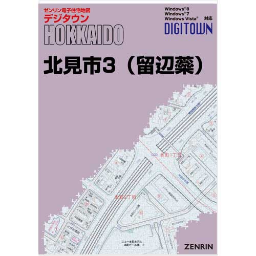 ゼンリンデジタウン　北海道北見市3（留辺蘂） 　発行年月201812【送料込】