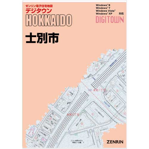 ゼンリンデジタウン 北海道士別市 発行年月202203【送料込】 :012200Z:住宅地図の専門書店 ジオワールド