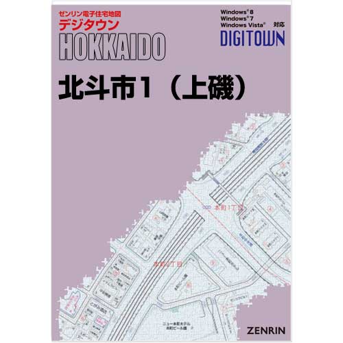 ゼンリンデジタウン　北海道北斗市1（上磯） 　発行年月202202【送料込】