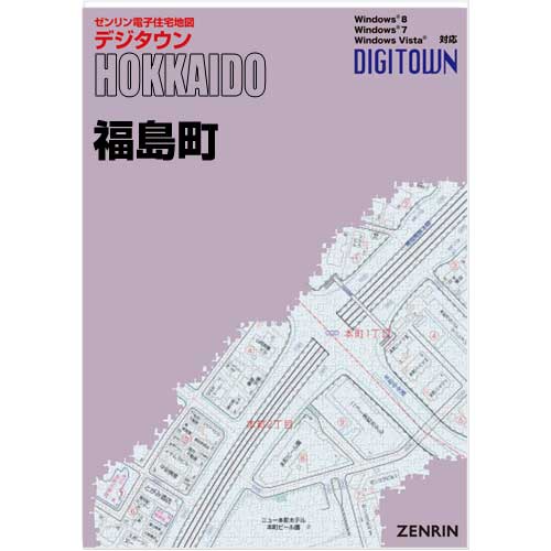 ゼンリンデジタウン　北海道福島町　発行年月201809【送料込】