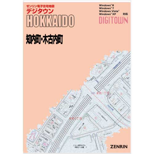 ゼンリンデジタウン　北海道知内町・木古内町 　発行年月201802【送料込】