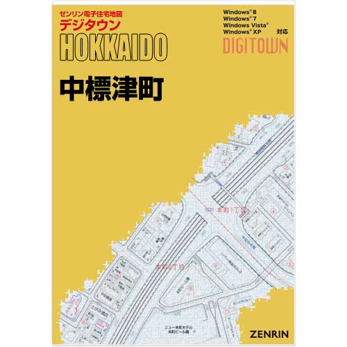 ゼンリンデジタウン 北海道中標津町 発行年月202304【送料込】 :016920Z:住宅地図の専門書店 ジオワールド