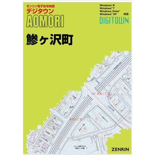 ゼンリンデジタウン　青森県鰺ヶ沢町 　発行年月202112【送料込】