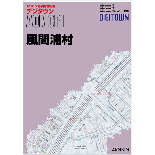 ゼンリンデジタウン　青森県風間浦村 　発行年月201911【送料込】