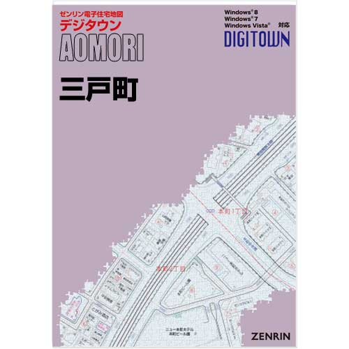 ゼンリンデジタウン　青森県三戸町　発行年月202010【送料込】