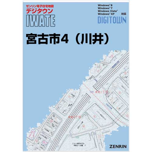 ゼンリンデジタウン　岩手県宮古市4（川井） 　発行年月202006【送料込】