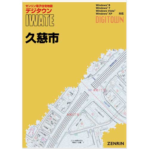 ゼンリンデジタウン　岩手県久慈市 201609-　発行年月202109【送料込】 値下げ販売中