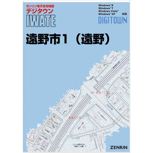 ゼンリンデジタウン　岩手県遠野市1（遠野）　発行年月202001【送料込】