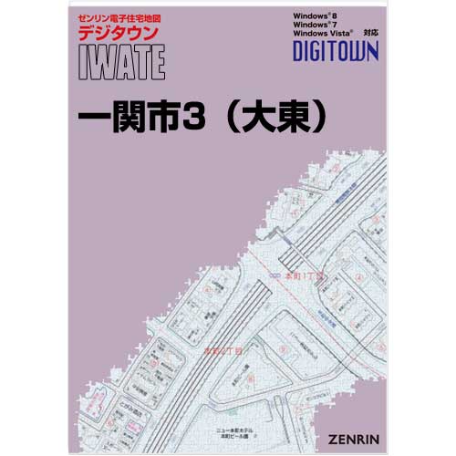 ゼンリンデジタウン　岩手県一関市3（大東）　発行年月202102【送料込】