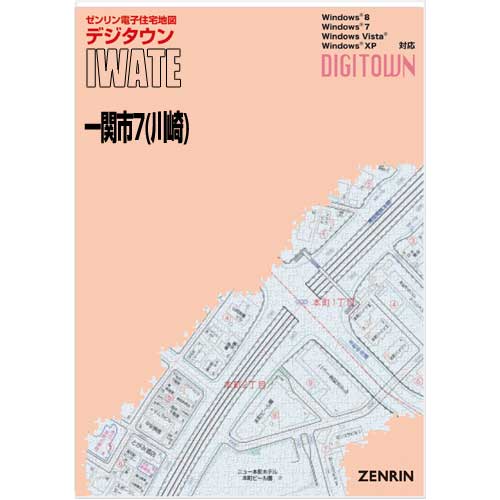 ゼンリンデジタウン　岩手県一関市7（川崎）　発行年月201802【送料込】