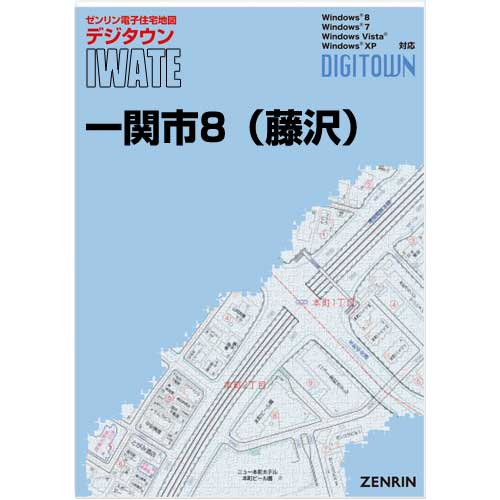 ゼンリンデジタウン　岩手県一関市8（藤沢） 　発行年月201907【送料込】