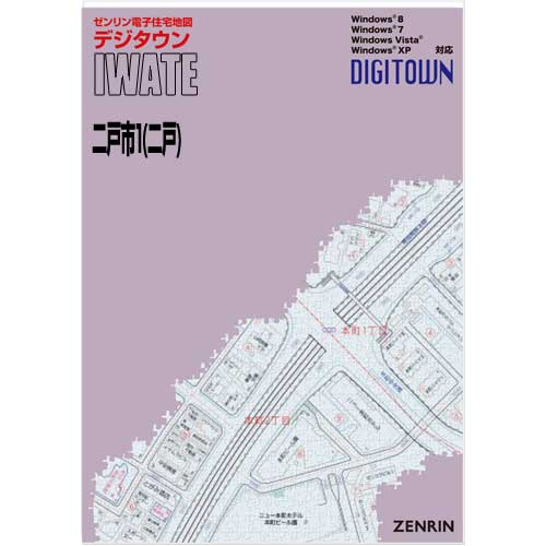 ゼンリンデジタウン　岩手県二戸市1（二戸） 　発行年月202206【送料込】