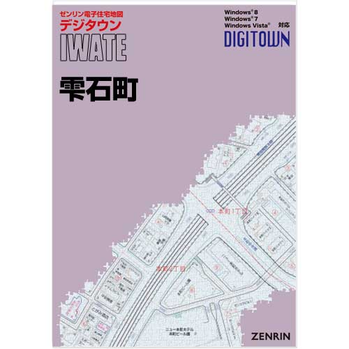 ゼンリンデジタウン　岩手県雫石町 　発行年月202209【送料込】