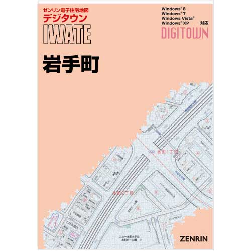 ゼンリンデジタウン　岩手県岩手町 　発行年月202108【送料込】