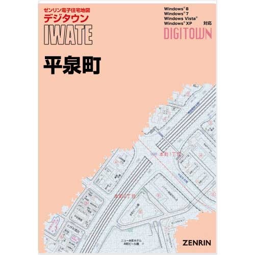 ゼンリンデジタウン　岩手県平泉町　発行年月202304【送料込】