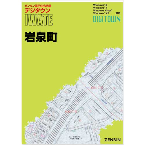 ゼンリンデジタウン　岩手県岩泉町　発行年月202106【送料込】