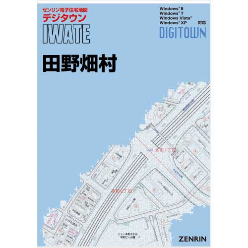 ゼンリンデジタウン　岩手県田野畑村 　発行年月202206【送料込】